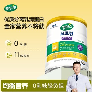每日 赛乐氏分离乳清蛋白粉 570g 无乳糖中老年