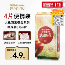 碧芭宝贝 大鱼海棠鎏金装纸尿裤L码4片尿不湿超薄透气试用便携装