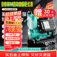 新界 TWF数显自吸增压泵370W全自动家用自来水全屋增压器井水抽水泵