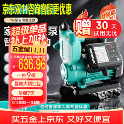 新界 TWF数显自吸增压泵370W全自动家用自来水全屋增压器井水抽水泵