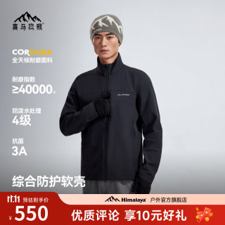 喜马拉雅 霜壳立领软壳衣户外徒步登山男春季新款耐磨防风外套 星尘黑-男女同款女款拍小一码 S 165/88A