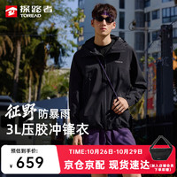 探路者 征野 3L压胶硬壳冲锋衣