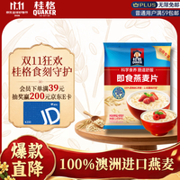 桂格 即食燕麦片 1.478kg