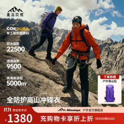 喜马拉雅 亚丁硬壳冲锋衣H5500高山攀登专业高端户外徒步防水耐磨登山外套 日出红-男款 M