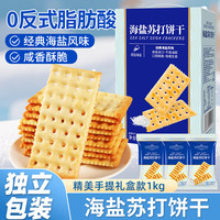 桃将军 海盐苏打饼干礼盒1000g