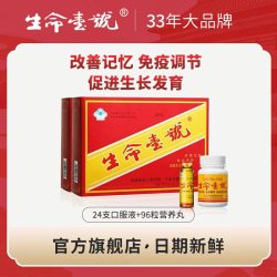 生命一号 日期新鲜丨官方正品生命一号改善记忆力牛磺酸青少年学生营养组合