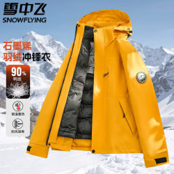 雪中飞 三合一羽绒服男女同款连帽防风冲锋衣户外90鸭绒保暖机能登山服男 向日葵  6XL (205) 推荐体重205-230斤