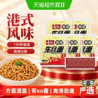 移动端、88VIP：寿桃牌 寿桃车仔面非油炸港式带xo酱滋味酱方便面拌面拉面乌冬面