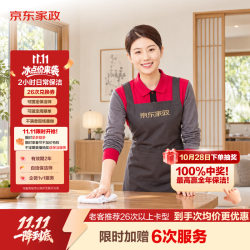 京东家政 2小时保洁 26次兑换券加赠6次（到手32次）可用E卡