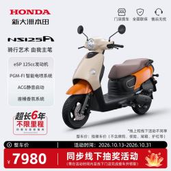 新大洲本田 NS125A踏板燃油摩托车时尚通勤 碟刹版-花影暖橙