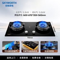 创维 燃气灶双灶家用煤气灶猛火灶具液化天然气炉灶台