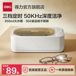 得力 超声波清洗机洗眼镜机家用牙套首饰清洁耳饰清洗耳钉饰品自动