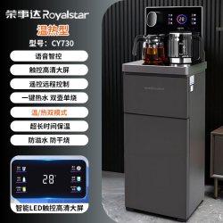 荣事达 茶吧机智能语音家用下置水桶全自动客厅2026新款一体饮水机