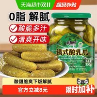 移动端、88VIP：俄式乳黄瓜酸黄瓜330g酸甜脆爽腌黄瓜沙拉配菜即食黄瓜罐头