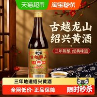 移动端：古越龙山 三年陈加饭酒 500ml*1瓶 黄酒