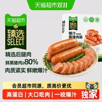 移动端、88VIP：天猫超市 猫超臻选爆汁黑猪猪肉肠火腿香肠即食零食烤肠泡面螺蛳粉搭档