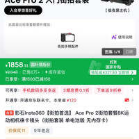影石 Ace Pro 2街拍套餐8K运动相机徕卡镜头（街拍套装 单电池版 无内存卡）
