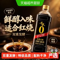 移动端：千禾 御藏本酿 380天 零添加酱油