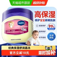 移动端、88VIP：凡士林 婴幼儿修护晶冻
