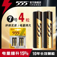 555 电池无线鼠标遥控玩具5号7号碱性电池五七号AAA碱性1.5v干电池儿童玩具鼠标遥控器干电池空调电视遥控汽车