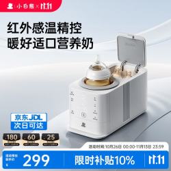 小白熊 摇奶器保温二合一温奶器婴儿无水暖奶器母乳解冻红外控温 5128