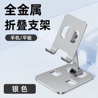 TOUNEE 手机桌面支架升降铝合金平板支撑架可折叠ipad支架网课架子懒人专用电脑手机全金属支架办公室通用手机架