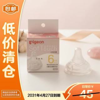贝亲 自然实感第3代启衔奶嘴 宽口径奶嘴  L号-1只装