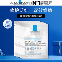 理肤泉 法国 LA ROCHE-POSAY理肤泉 新B5面膜PRO 多效密集保湿修护 5片*1盒