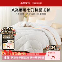 百丽丝 水星集团旗下被子被芯 A类亲肤秋冬保暖加厚被芯七孔透气冬被 冬被