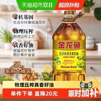 移动端：金龙鱼 特香低芥酸菜籽油