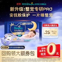 帮宝适 新安睡纸尿裤S7夜用超薄透气防漏婴儿尿不湿mini试用