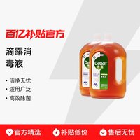 Dettol/滴露消毒洗衣物宠物除菌消毒液家用洗衣机可用