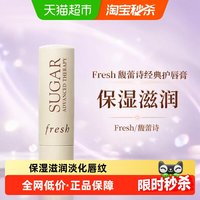移动端、88VIP：馥蕾诗 滋润 护唇膏