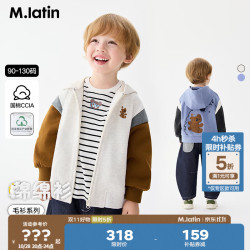 马拉丁 马·拉丁（M.Latin）童装儿童外套26秋新款男童透气百搭针织外套 米白 90
