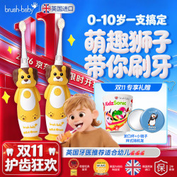 百刷宝贝 brush-baby百刷宝贝儿童电动牙刷0至10岁声波软毛充电护龈防蛀 狮子造型赠2刷头