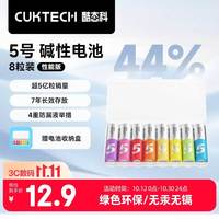 酷态科 5号碱性电池 彩虹电池 8粒装