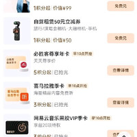 京东PLUS会员积分 3积分兑换喜马拉雅季度卡/3月 网易云黑胶季卡/3月等好物