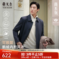 雅戈尔 风衣男翻领长款羽绒风衣锦纶可脱卸鹅绒内胆男士上衣外套 VYYF429978FQA藏青色 180/100A