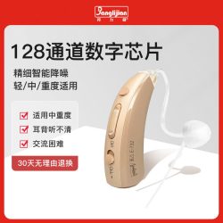 邦力健 助听器老年人中重度耳聋大功率128通道耳背式数字助听器