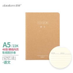 道林 学科记忆法B5软抄16开22K笔记本子A5记事英语四线三具中学生作业化学生物语文数学物理政治历史地理记事