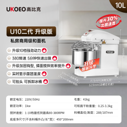 UKOEO高比克U10二代十速双动强劲动力和面机搅拌机全自动打面商用