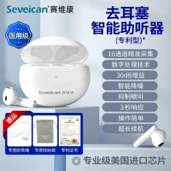 赛维康 助听器老人医用级专用正品耳聋耳背式年轻人无线隐形人工耳蜗耳机