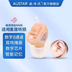 欧仕达 助听器奥戈兰T27数字8通道无线隐形年轻老人耳聋耳背专用