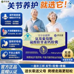 翠云堂氨基葡萄糖硫酸钙软骨素胶囊增加骨密度养护关节改善质疏松
