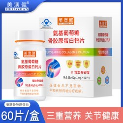 美澳健 氨基葡萄糖骨胶原蛋白钙片成人中老年氨糖礼盒正品非软骨素