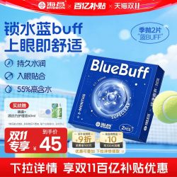 HYDRON 蓝buff季抛2片隐形近视眼镜水润舒适透明片正品官方旗舰正品