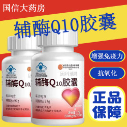 同仁堂 北京同仁堂内廷上用辅酶q10软胶囊高含量增强免疫力抗氧化正品gq