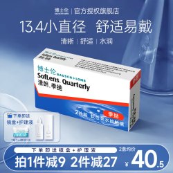 博士伦 2片博士伦隐形眼镜清朗季抛盒透明小直径13.4mm近视3月官方正男女