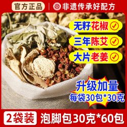百康普 花椒生姜泡脚药包艾草叶红花月子产后产妇中足浴药包粉男女士专用
