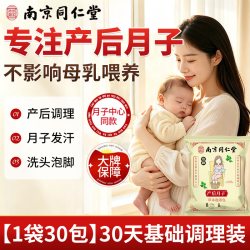 南京同仁堂坐月子泡脚药包产后产妇洗头泡澡足浴包生姜艾草叶调理